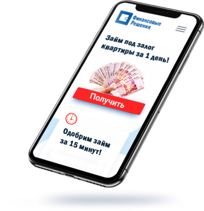 частные деньги под залог квартиры
